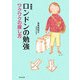 ロンドンの勉強―ワクワクの探し方 新装版 [単行本]