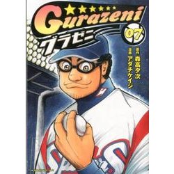 グラゼニ 7（モーニングKC） [コミック]