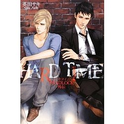 HARD TIME―DEADLOCK外伝 [単行本]
