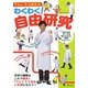 でんじろう先生のわくわく!自由研究 [単行本]