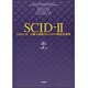 SCID-2―DSM-4 2軸人格障害のための構造化面接 [単行本]