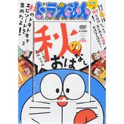 ドラえもん名作コレクションシーズンスペシャル秋のおはなし[D