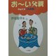 おーい父親〈Part2〉夫婦篇 [単行本]