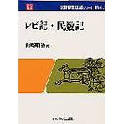 新聖書講解シリーズ 旧約 3