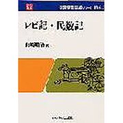 新聖書講解シリーズ 旧約 3
