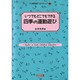 いつでもどこでもできる 四季の運動遊び(プロ保育者へのステップ〈2〉) [全集叢書]