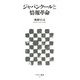 ジャパンクールと情報革命(アスキー新書) [新書]