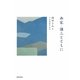画家・謙三とともに [単行本]