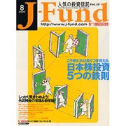J-Fund 人気の投資信託 2000-8 vol.19 [単行本]