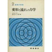 基礎の物理 2 [全集叢書]