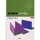 消化器診療二頁の秘訣
