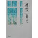 彼等(集英社文庫) [文庫]