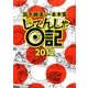 じてんしゃ日記〈2012〉 [単行本]
