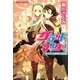 グランドマスター!―名もなき勇者の物語(コバルト文庫) [文庫]