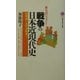 戦争の日本近現代史―東大式レッスン!征韓論から太平洋戦争まで(講談社現代新書) [新書]