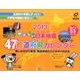 やさしい日本地図47都道府県カレンダー 2013 [ムックその他]