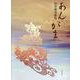 歌集　あんがま 角川平成歌人双書 [単行本]