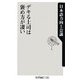 デキる上司は褒め方が凄い(角川oneテーマ21) [新書]