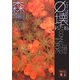 φは壊れたね(講談社文庫) [文庫]