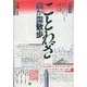 ことわざ四か国散歩 [単行本]