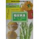 糖尿病食あ・ら・かると [単行本]