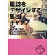 雑誌をデザインする集団キャップ [単行本]