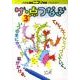 ザ・点つなぎ 3 [ムックその他]