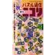 パズル通信ニコリ Vol.136(2011年秋号)－季刊 [ムックその他]