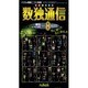 数独通信 Vol.8("07年冬号)－季刊 [ムックその他]