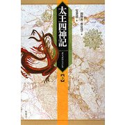 太王四神記〈下〉 [単行本]