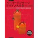 ペーパーパッケージデザイン大全集―作例&展開図 [単行本]