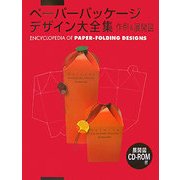 ペーパーパッケージデザイン大全集―作例&展開図 [単行本]