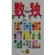 数独FORエキスパート〈Vol.5〉 [新書]