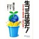 生ゴミは宝だ!―日本を救う環境改善・逆転の秘策!(マイ・ブック) [単行本]