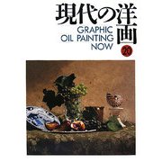 GRAPHIC 現代の洋画〈20〉 [単行本]
