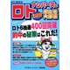 ナンバーズ&ロト ズバリ!!当たる大作戦〈Vol.46〉 [単行本]