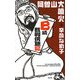 B級裁判傍聴記 [単行本]