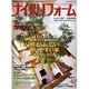 ナイスリフォーム No.23 (2007)（メディアパルムック） [ムックその他]