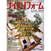 ナイスリフォーム No.23 (2007)（メディアパルムック） [ムックその他]