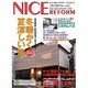 ナイスリフォーム No.31 (2009)（メディアパルムック） [ムックその他]