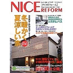 ナイスリフォーム No.31 (2009)（メディアパルムック） [ムックその他]