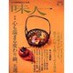 味人 2005師走 [ムックその他]