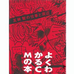 瓦林智の仕事と周辺(Director and Designer SCAN〈7〉) [単行本]