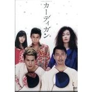 カーディガン[DVD]