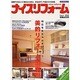 ナイスリフォーム No.6 (2002)（メディアパルムック） [ムックその他]