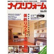 ナイスリフォーム No.6 (2002)（メディアパルムック） [ムックその他]