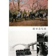 旅する写真―旅行読売写真集 [単行本]