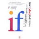 歴史に「もし」があったなら―スペイン無敵艦隊イングランド上陸からゴア米大統領の9・11まで [単行本]