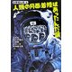 人類の月面着陸はあったんだ論―と学会レポート [単行本]