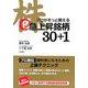 株―プロがそっと教える赤丸急上昇銘柄30+1 [単行本]